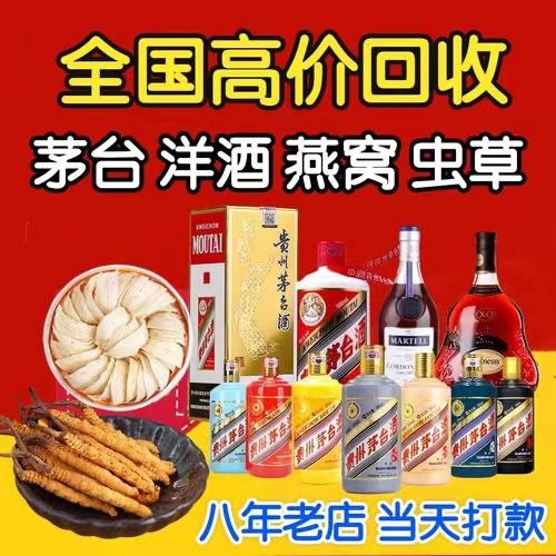 扶余聊城临清酒水回收价格哪里回收(附近上门回收茅台酒）