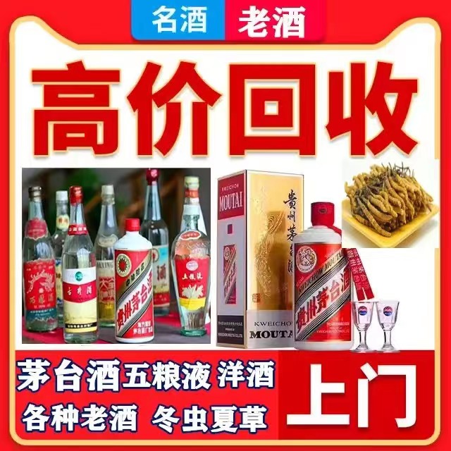扶余八十年茅台酒回收上门哪里回收(附近上门回收茅台酒）